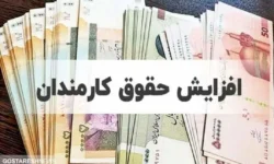 افزایش ۲ میلیون تومانی حقوق روی میز دولت | روزهای خوب کارمندان فرا می رسد؟