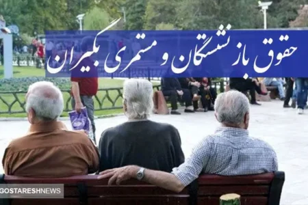 مجلس راز واریز نشدن همسان سازی حقوق بازنشستگان را افشا کرد | دست دولت رو شد