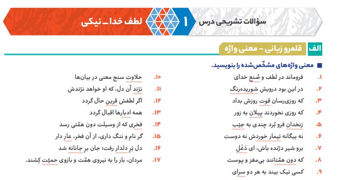 سوالات تشریحی کتاب فرمول بیست فارسی یازدهم 