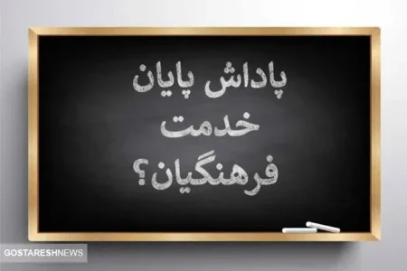 مجلس برای واریز پاداش بازنشستگان دولت برنامه ویژه دارد