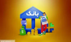 وام بانکی با کمترین بهره را از این بانک ها بگیرید