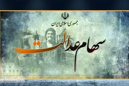 سهامداران بخوانند | ارزش سهام عدالت سقوط کرد (۱۲ دی)