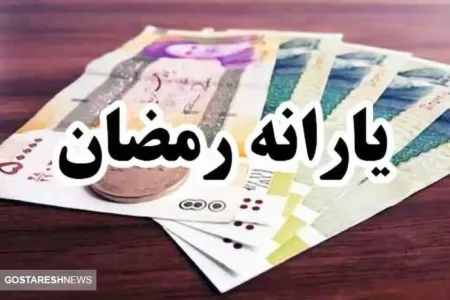 یارانه ۵۰۰ هزار تومانی رمضان شامل کدام خانوارها می‌شود؟