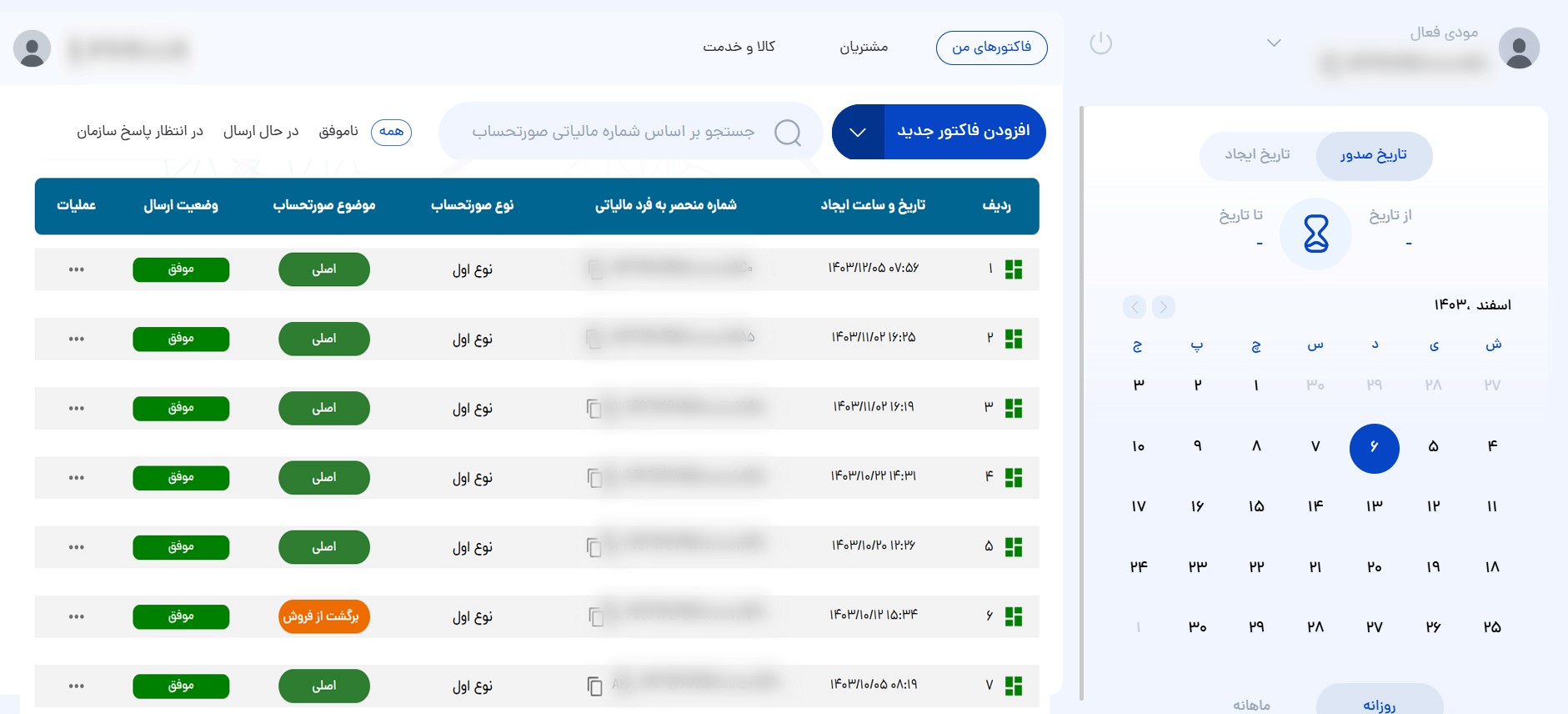 پورتال سامانه مودیان مالیاتی 
