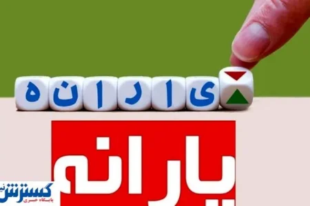 تکلیف حذف یارنه معیشتی ۳ دهک یکسره شد | پزشکیان حکم کرد