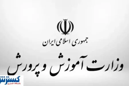 جزییات کامل آزمون‌استخدامی آموزش‌‌و‌پرورش ۱۴۰۴ و شرایط جذب معلمان منتشر شد