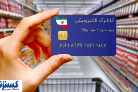 شرط واریز اعتبار یارانه کالابرگی اعلام شد