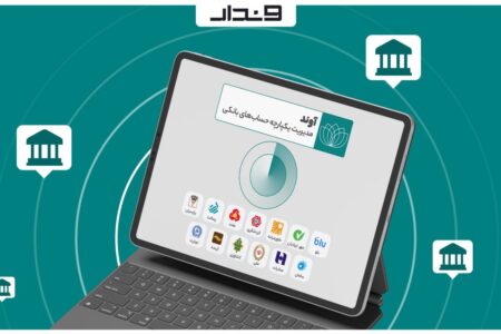 آوند؛ راه‌حلی مطمئن برای مدیریت پرداخت‌های آنلاین کسب‌وکار شما