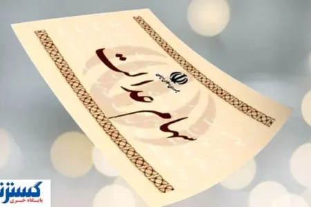اگر سود سهام‌عدالت به حسابتان واریز نشده بخوانید | ارزش واقعی مشخص شد