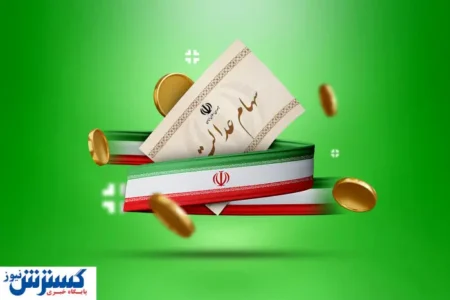 خبر فوری درباره واریز سود سهام عدالت اعلام شد (۹ تیر)