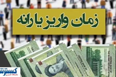 شایعات درباره تعویق یارانه نقدی خرداد ۱۴۰۴ | زمان دقیق واریز مشخص شد