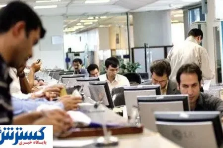 نحوه کار کارمندان کرجی تغییر کرد
