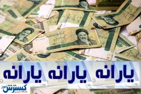 حذف گسترده یارانه‌ها در مرداد ۱۴۰۴ قطعی شد