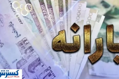 زمان واریزی جدید دولت به حساب یارانه‌بگیران اعلام شد