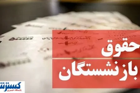 اطلاعیه تازه تامین اجتماعی؛ تغییرات فیش‌های حقوقی اعلام شد