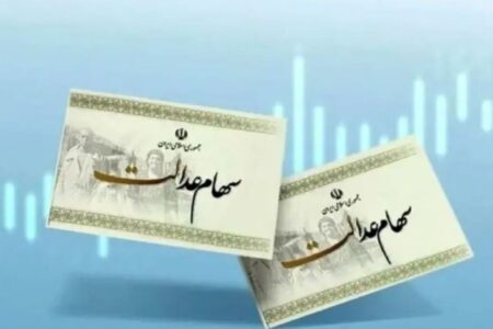 اخبار ضد و نقیض از واریز سود سهام عدالت/ رقم سود یلدایی سهام عدالت چقدر است؟