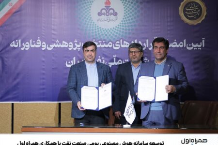 توسعه سامانه هوش مصنوعی بومی صنعت نفت با همکاری همراه اول