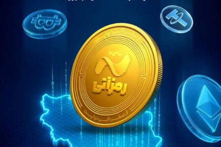 رمزآتی و شکل‌گیری اقتصاد نوین رمزارز در ایران