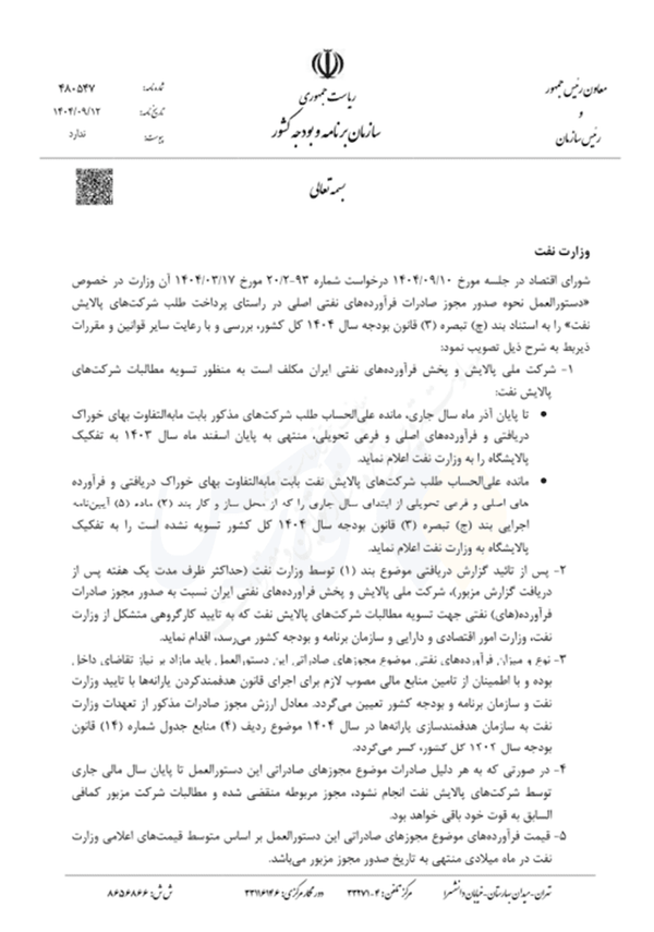 مجوز ویژه پایان سال؛ صادرات فرآوردهها با شروط عجیب سه وزارتخانه مجوز ویژه پایان سال؛ صادرات فرآوردهها با شروط عجیب سه وزارتخانه