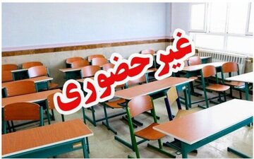 مدارس این استان‌ها فردا یکشنبه ۷ دی غیر حضوری شد