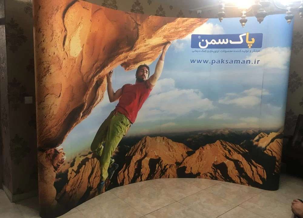 پاپ آپ نمایشگاهی برای شرکت پاک سمن