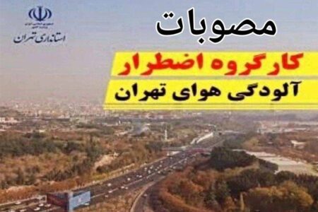 کلاس تمام مقاطع تحصیلی مدارس استان تهران دوشنبه 17 آذر دایر است/ تداوم اجرای طرح زوج و فرد