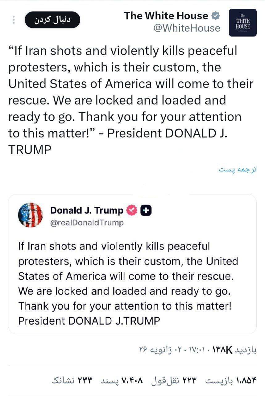 حساب رسمی کاخ سفید پیام ترامپ را بازنشر کرد