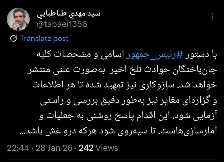 دستور رئیسجمهور برای انتشار اسامی همه جانباختگان و شهدای حوادث اخیر دستور رئیسجمهور برای انتشار اسامی همه جانباختگان و شهدای حوادث اخیر