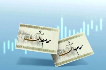 ارزش سهام عدالت امروز ۲ اسفند۱۴۰۴ اعلام شد/ ارزش سهام عدالت ۵۳۲ هزار تومانی چقدر شد؟