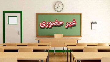 برخی مدارس این استان فردا، ۹ اسفند تعطیل شد