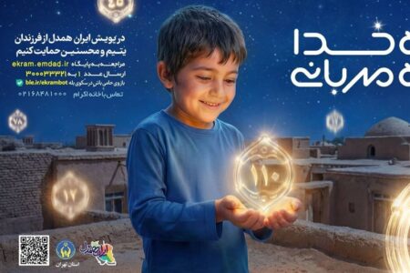 برپایی پایگاه‌های جذب حامی ایتام در نمایشگاه قرآن