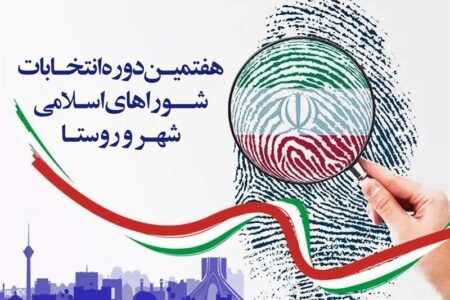 تأیید صلاحیت 96 درصد داوطلبان انتخابات شورای شهر تهران