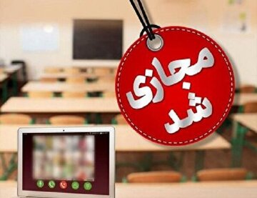 دانشگاه‌ها در این استان تا پایان سال مجازی شد