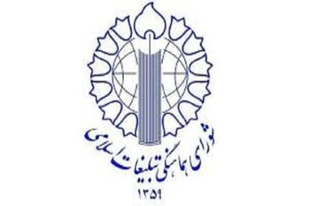 دعوت شورای تبلیغات اسلامی به حضور در راهپیمایی ۲۲ بهمن