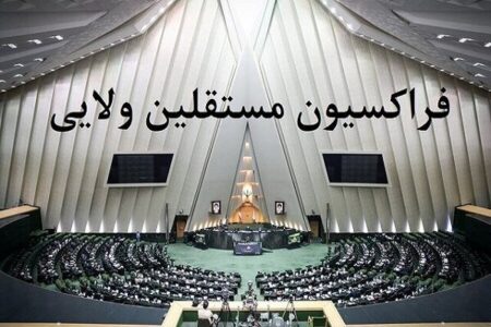 فراکسیون مستقلین: اقدام اروپا علیه سپاه مستلزم پاسخ متقابل است