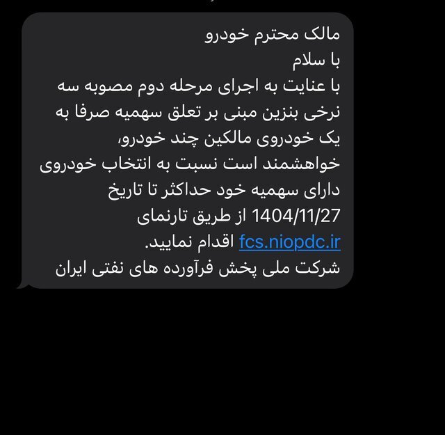 مالکان چند خودرویی بخوانند / آخرین مهلت ثبت خودروی مشمول سهمیه بنزین اعلام شد مالکان چند خودرویی بخوانند / آخرین مهلت ثبت خودروی مشمول سهمیه بنزین اعلام شد