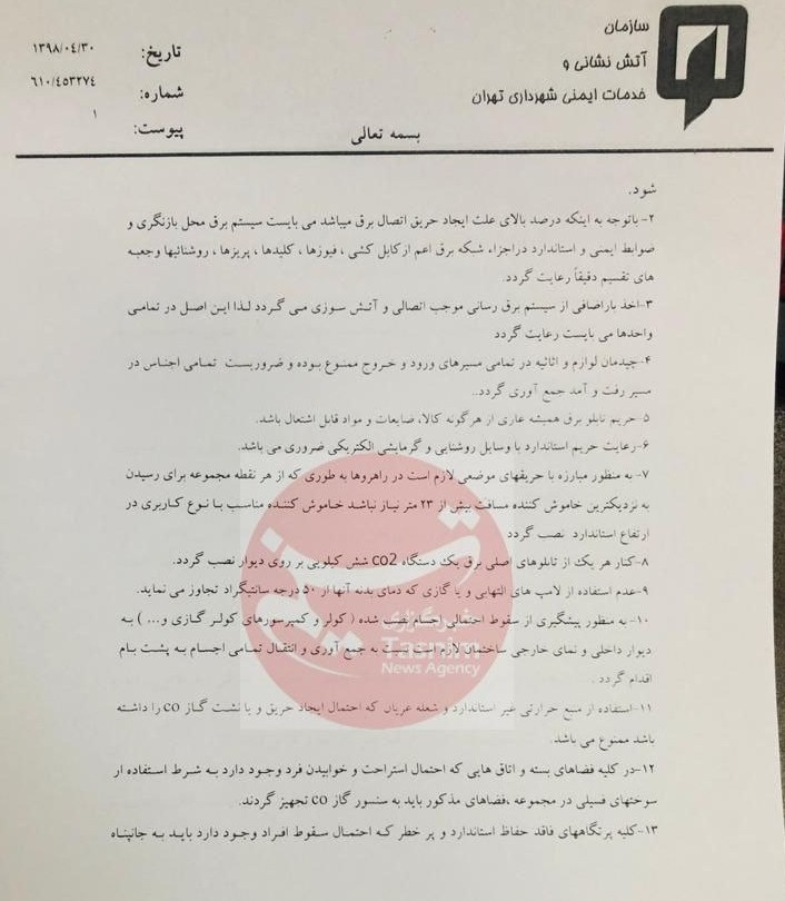 شهر تهران , شهرداری تهران , شورای شهر تهران , آتش نشانی , 