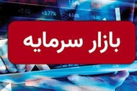 نحوه فعالیت بازار سرمایه در دومین هفته فروردین 1405