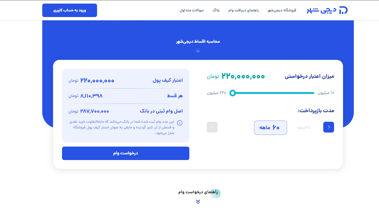 مقایسه وام ویپاد و وام دیجیشهر محاسبه قسط ماهانه و ماشینحساب بازپرداخت دیجیشهر