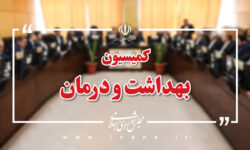 بررسی وضعیت ۴۹ مرکز درمانی آسیب‌دیده از جنگ در نشست کمیسیون بهداشت