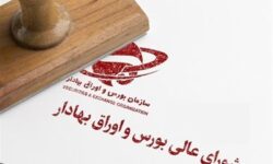تصمیم‌گیری نهایی درباره گشایش بازار سهام، امروز