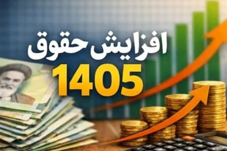 افزایش 60درصدی حقوق حداقل‌بگیران بازنشسته در سال 1405