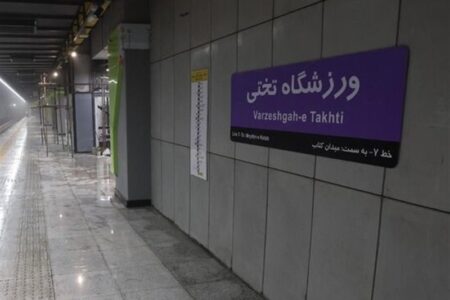 ایستگاه متروی ورزشگاه تختی افتتاح شد