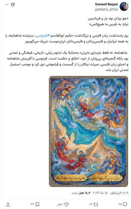 پیام اسماعیل بقایی به مناسبت روز بزرگداشت حکیم فردوسی