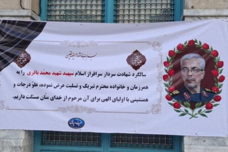 آیین گرامیداشت نخستین سالگرد شهادت سردار محمد باقری برگزار شد