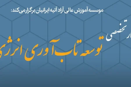 از اصلاح یارانه انرژی تا بحران نقدینگی نیروگاه ها؛ مهم ترین محورهای میزگرد «تاب آوری انرژی» بررسی شد
