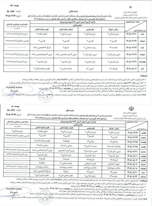 جزئیات جدید برگزاری امتحانات نهایی یازدهم و دوازدهمی‌ها اعلام شد