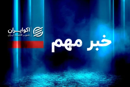 مهم/ پیش فروش خودروهای وارداتی در کدام مناطق ایران ممنوع است؟