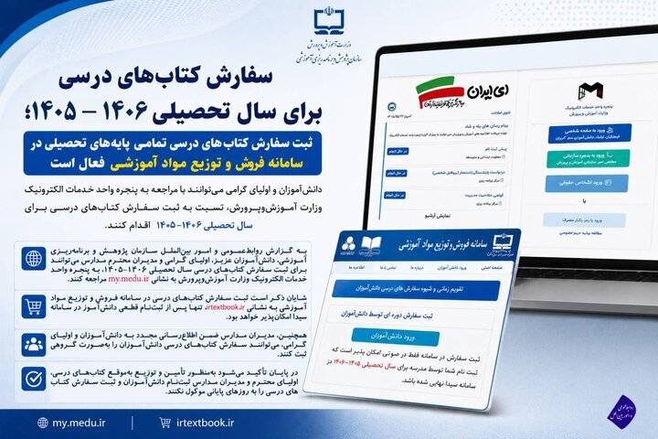 امکان ثبت سفارش کتب درسی تمامی پایه‌های تحصیلی/ نحوه ثبت سفارش