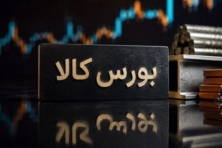 جزئیات معاملات در آخرین روز کاری بورس کالای ایران
